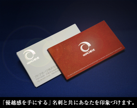 名刺は大切なコミュニケーションツールです。